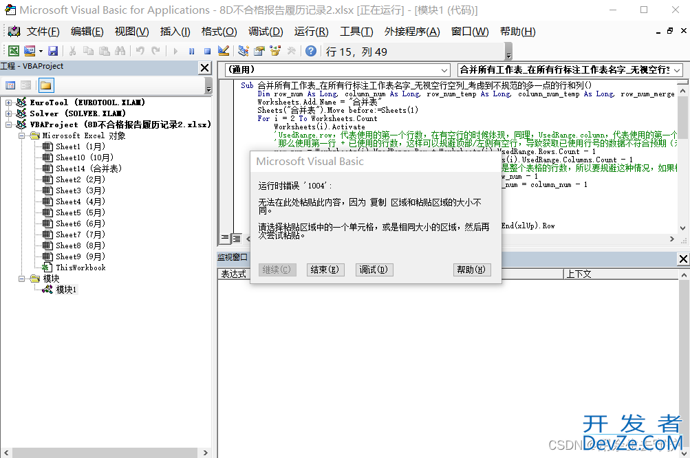 关于vba代码运行时错误1004 应用程序定义或对象定义错误问题