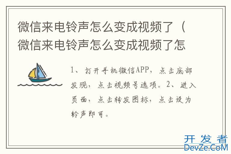 微信来电铃声怎么变成视频了（微信来电铃声怎么变成视频了怎么关闭）