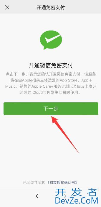 iPhone怎么用微信支付游戏，苹果手机如何使用微信支付游戏