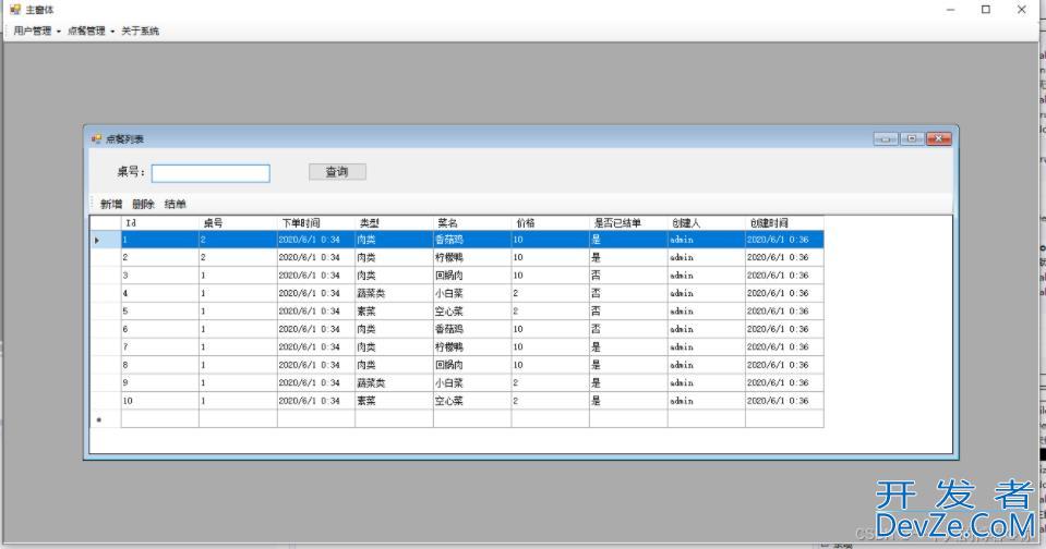 C#窗体实现点餐系统