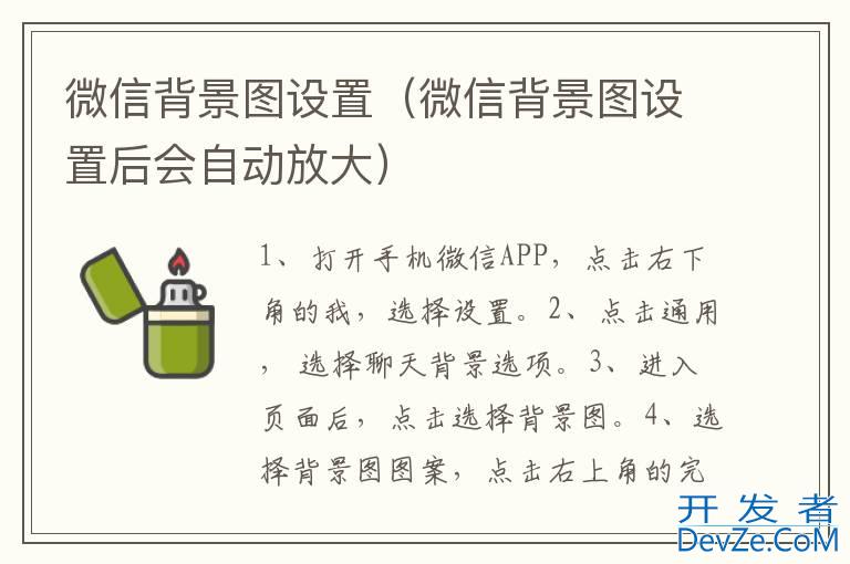 微信背景图设置（微信背景图设置后会自动放大）