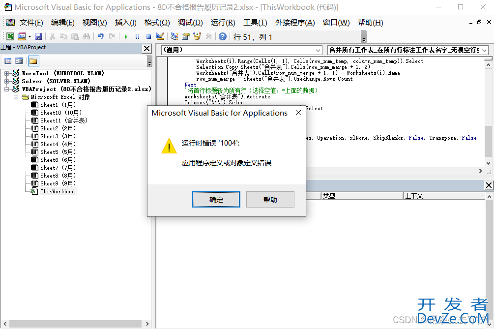 关于vba代码运行时错误1004 应用程序定义或对象定义错误问题