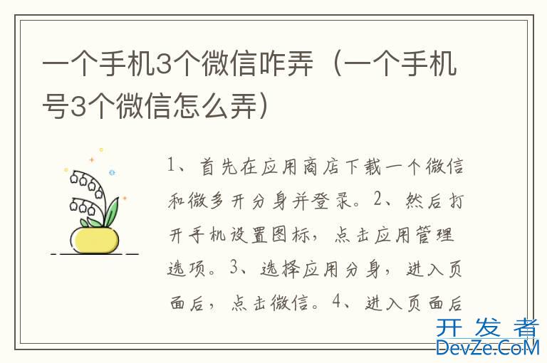 一个手机3个微信咋弄（一个手机号3个微信怎么弄）