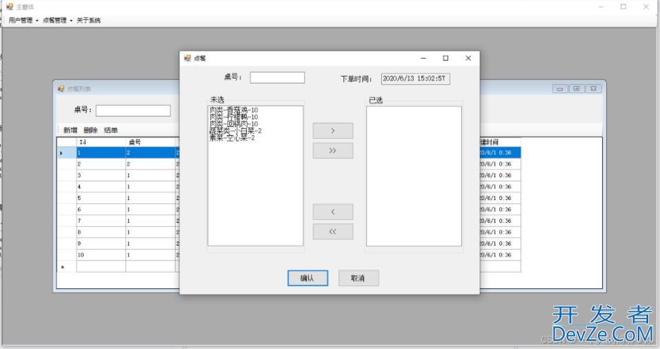 C#窗体实现点餐系统