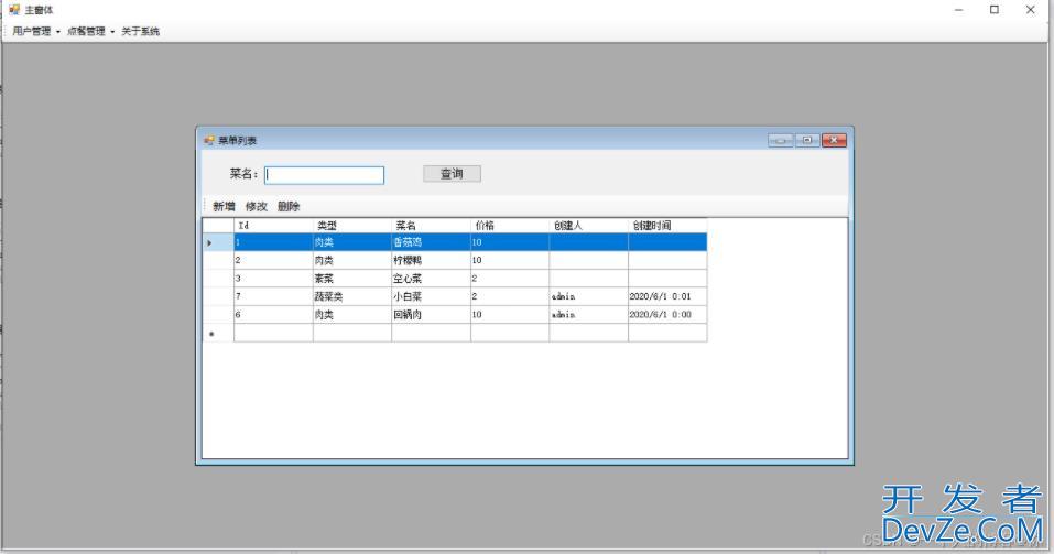 C#窗体实现点餐系统