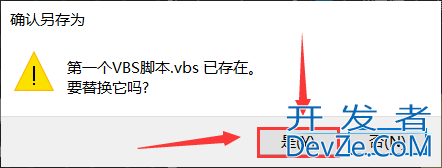 VBS入门篇之带你领略脚本语言的快乐