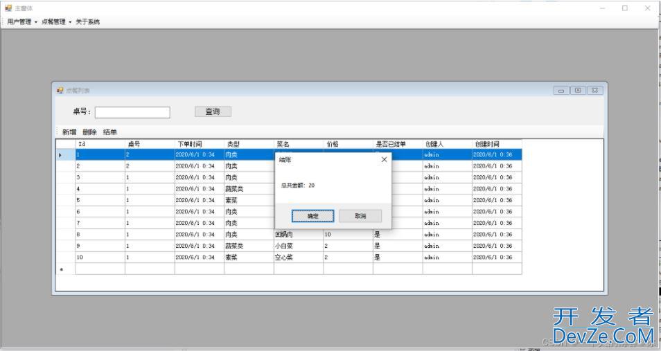 C#窗体实现点餐系统