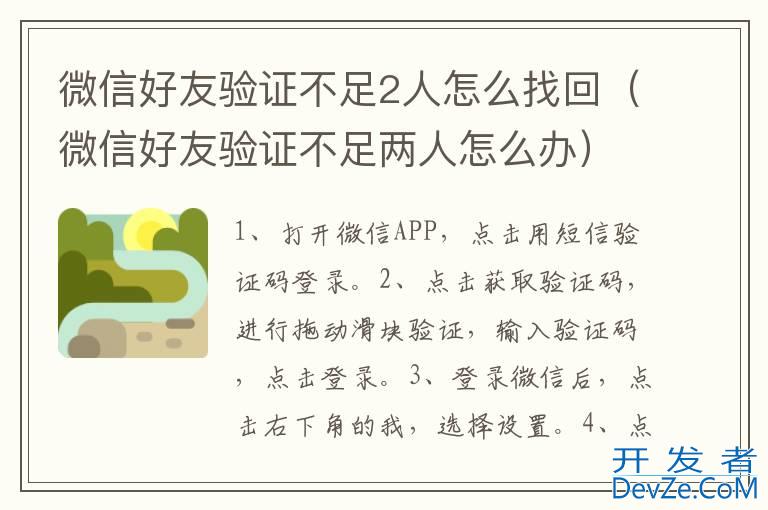 微信好友验证不足2人怎么找回（微信好友验证不足两人怎么办）