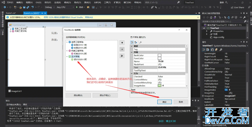 C# TreeView控件使用技巧汇总