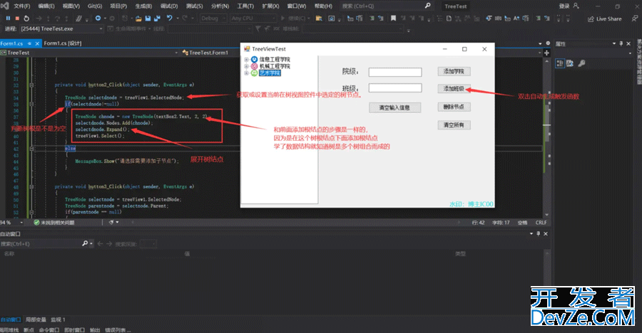 C# TreeView控件使用技巧汇总