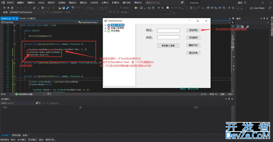 C# TreeView控件使用技巧汇总