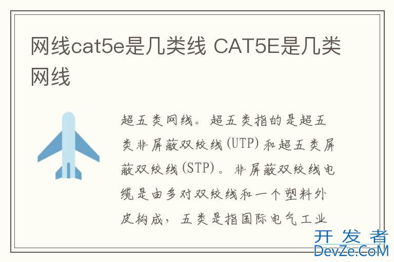 网线cat5e是几类线 CAT5E是几类网线