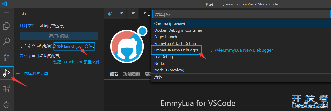 VsCode使用EmmyLua插件调试Unity工程Lua代码的详细步骤