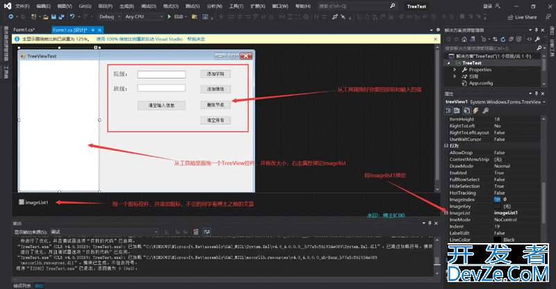 C# TreeView控件使用技巧汇总