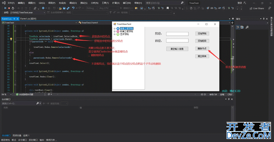 C# TreeView控件使用技巧汇总