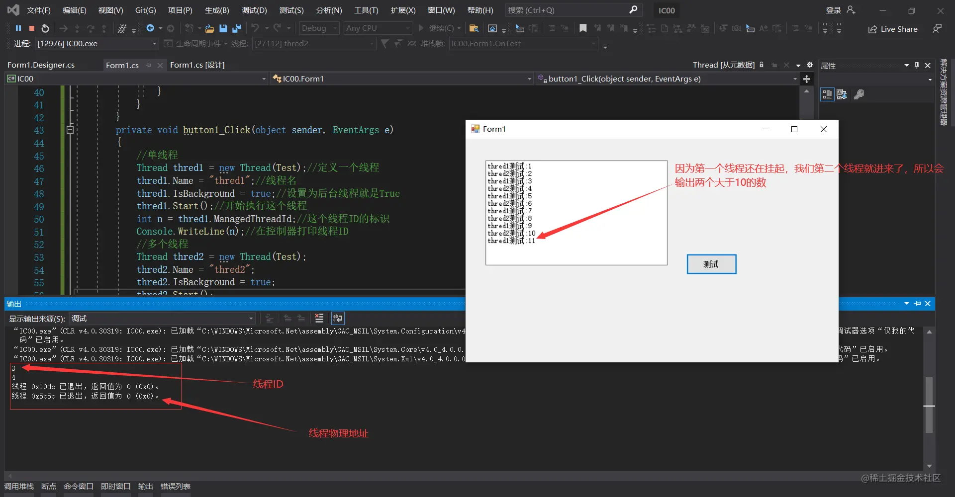 C# 线程简单介绍及使用详情