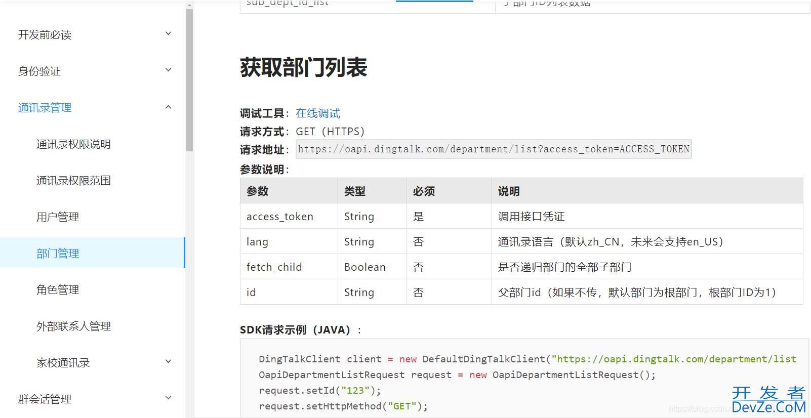 C#如何实现调取钉钉考勤接口的功能