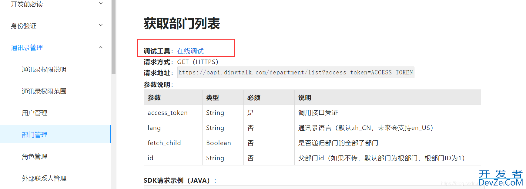 C#如何实现调取钉钉考勤接口的功能