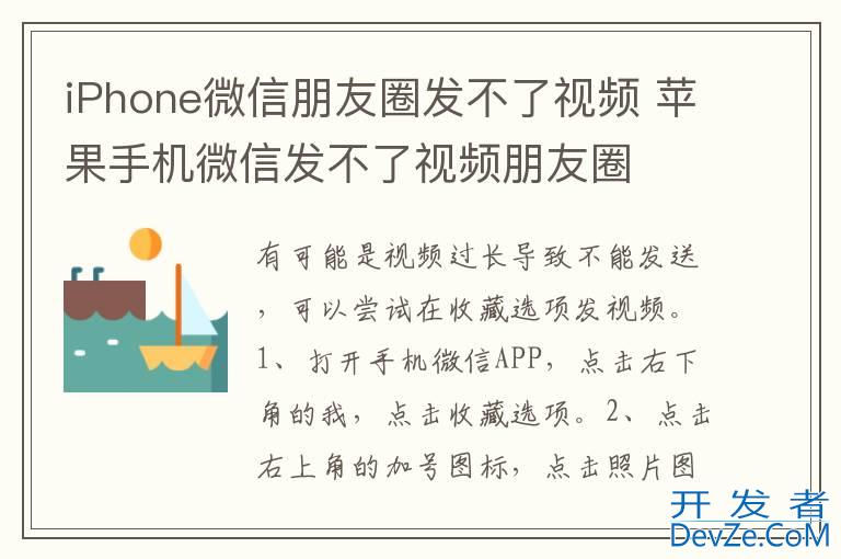 iPhone微信朋友圈发不了视频 苹果手机微信发不了视频朋友圈