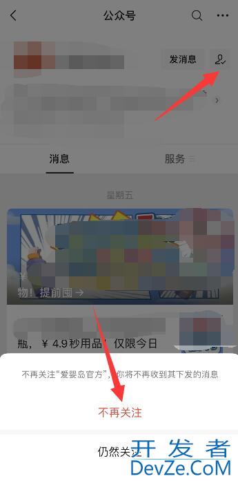 微信关注的人怎么取消关注 微信怎样取消关注的人