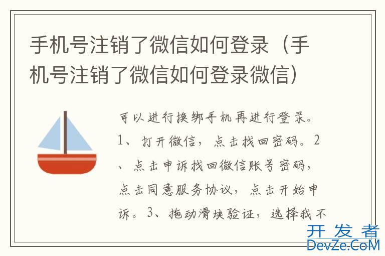 手机号注销了微信如何登录（手机号注销了微信如何登录微信）