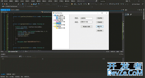 C# TreeView控件使用技巧汇总