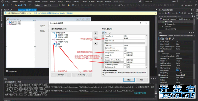 C# TreeView控件使用技巧汇总