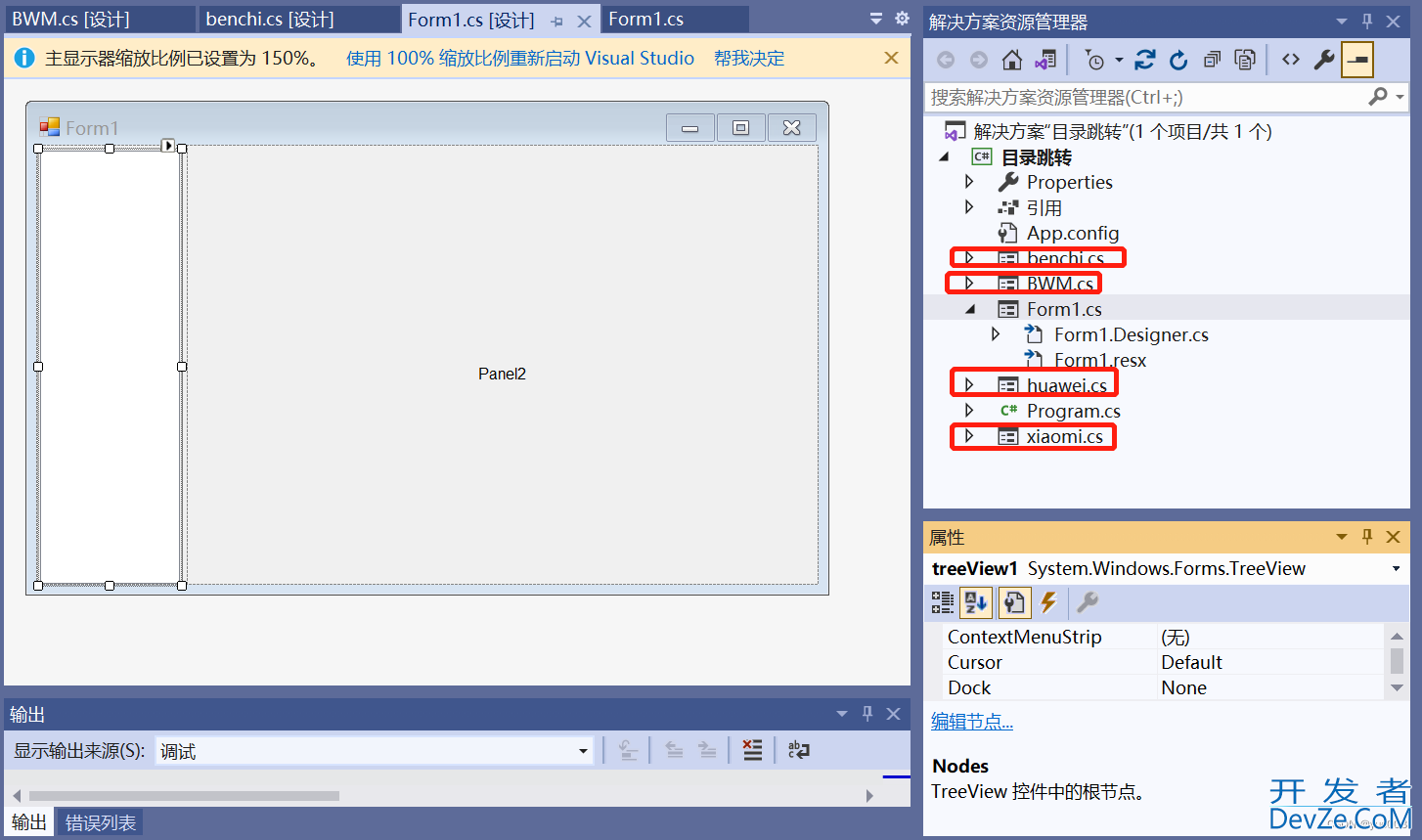 C#利用TreeView控件实现目录跳转