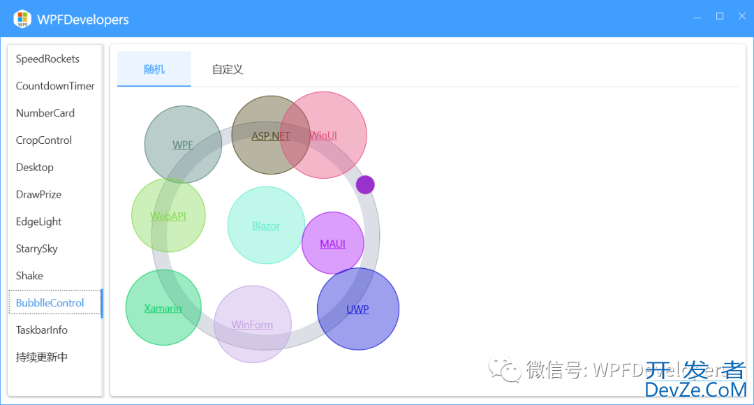 WPF模拟实现Gitee泡泡菜单的示例代码