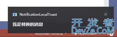 C# Winform消息通知之系统本地通知local toast notification