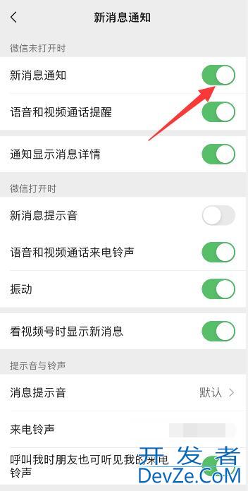 iPhone手机别人发微信没有声音怎么回事