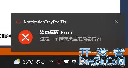 C# Winform消息通知系统托盘气泡提示框ToolTip控件