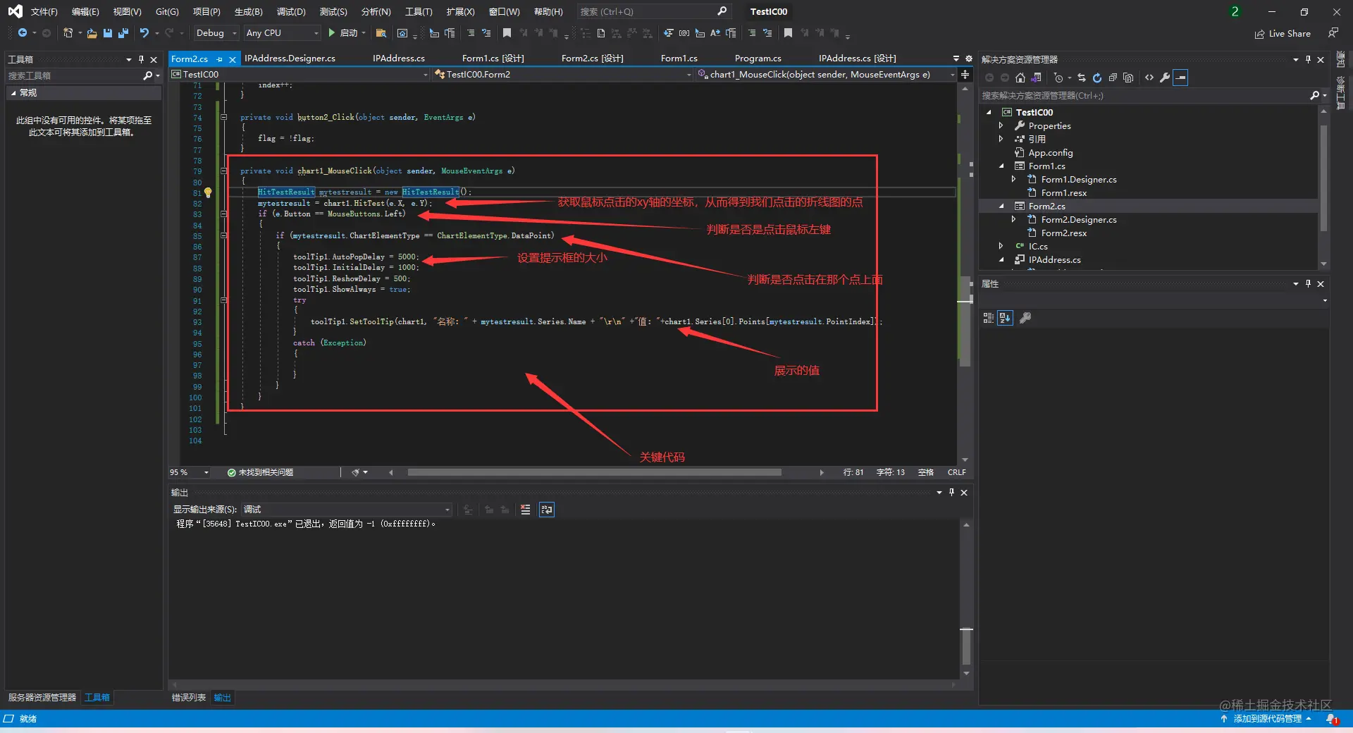 C# 使用鼠标点击对Chart控件实现数据提示效果