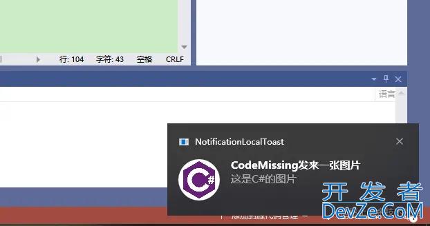 C# Winform消息通知之系统本地通知local toast notification