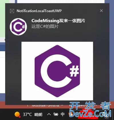 C# Winform消息通知之系统本地通知local toast notification