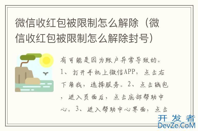 微信收红包被限制怎么解除（微信收红包被限制怎么解除封号）