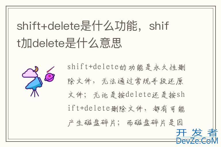shift+delete是什么功能，shift加delete是什么意思