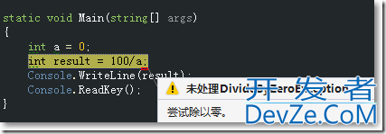 C#各种异常处理方式总结