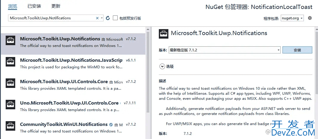 C# Winform消息通知之系统本地通知local toast notification