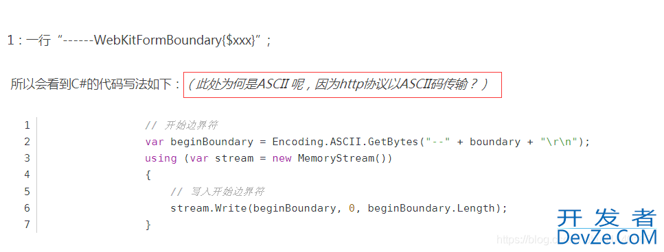 C# form-data上传图片流到远程服务器的详细代码