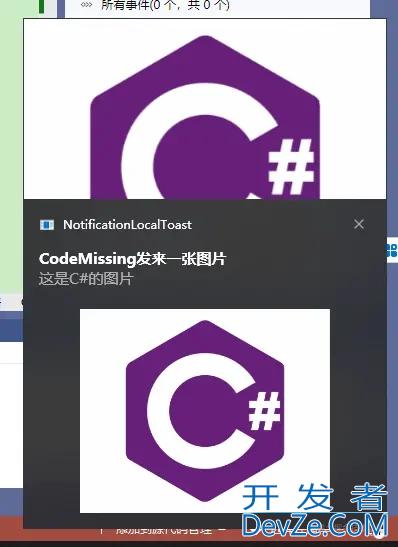 C# Winform消息通知之系统本地通知local toast notification