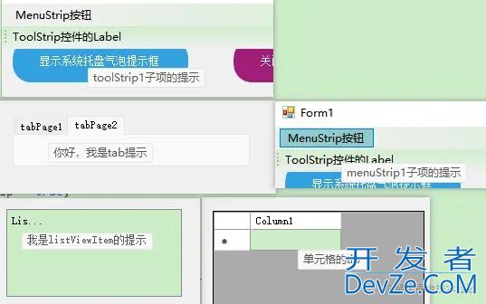 C# Winform消息通知系统托盘气泡提示框ToolTip控件