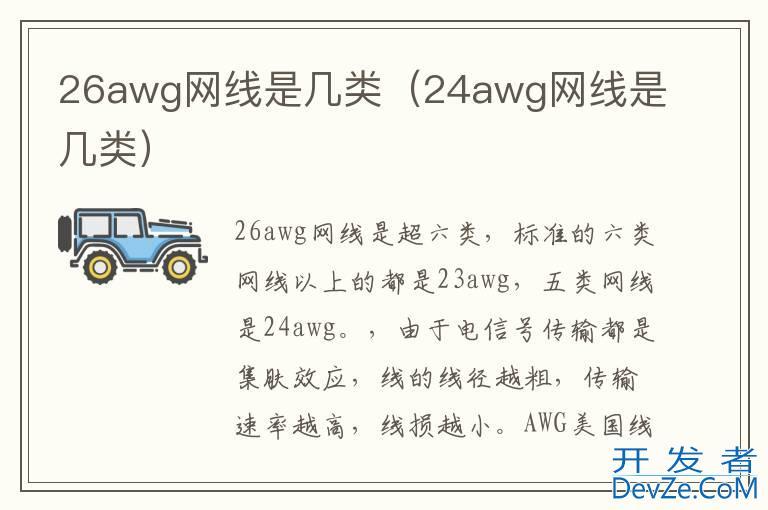 26awg网线是几类（24awg网线是几类）