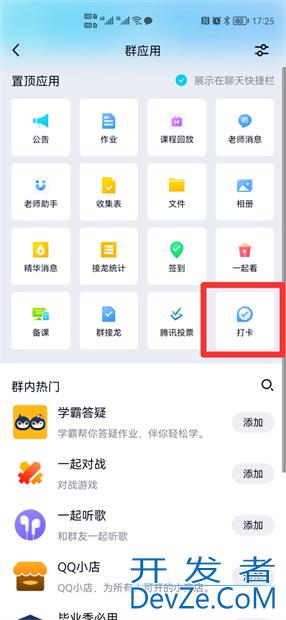 qq群课堂怎么签到统计人数 QQ群课堂人数