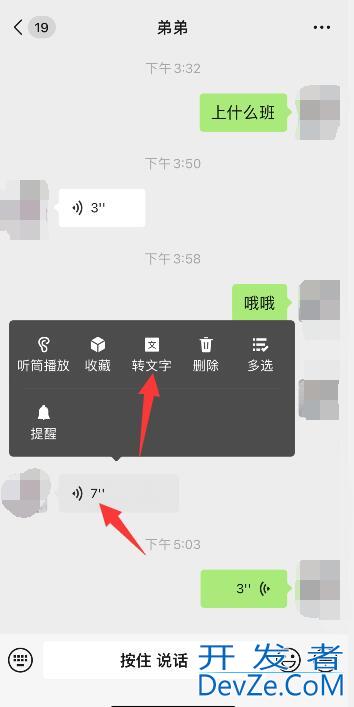 iPhone手机语音怎么转发给别人 苹果手机怎么把别人发的语音转发给别人