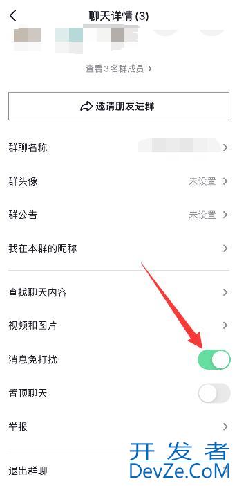 抖音群消息免打扰怎么设置（抖音群消息免打扰怎么设置关闭）