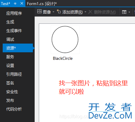 C#如何给新建的winform程序添加资源文件夹Resources