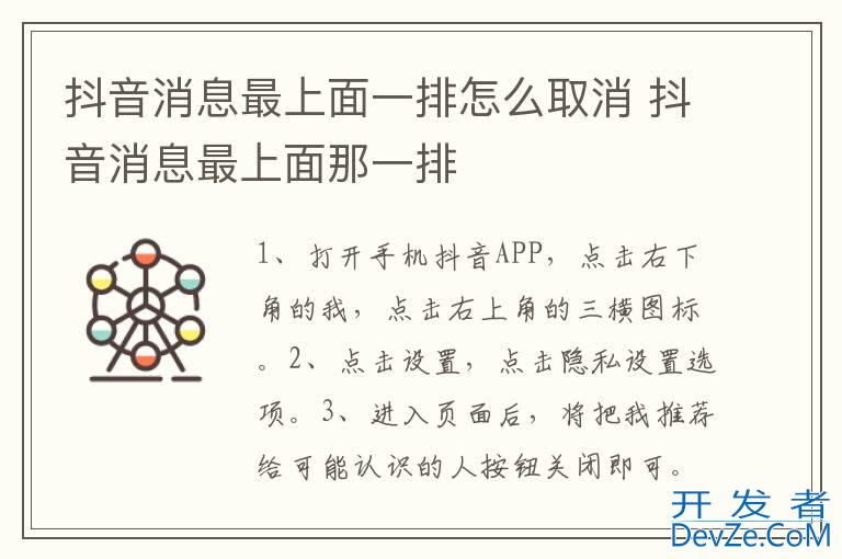 抖音消息最上面一排怎么取消 抖音消息最上面那一排