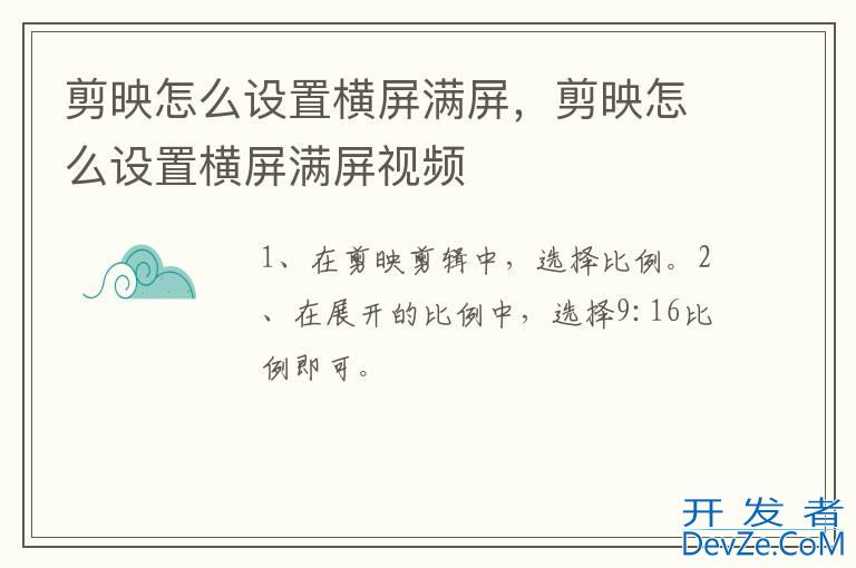 剪映怎么设置横屏满屏，剪映怎么设置横屏满屏视频