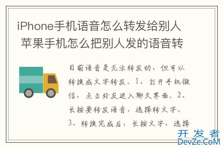 iPhone手机语音怎么转发给别人 苹果手机怎么把别人发的语音转发给别人